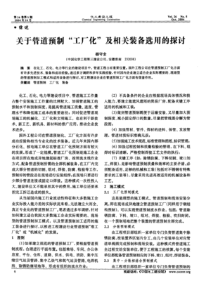 管道预制“工厂化”施工模式及其装备选用的深度探讨